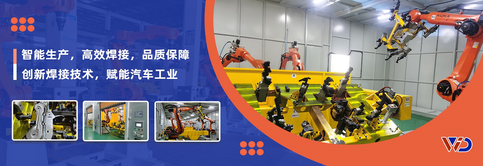 韋爾迪工裝夾具&變位機&非標設備自主研發(fā)與生產